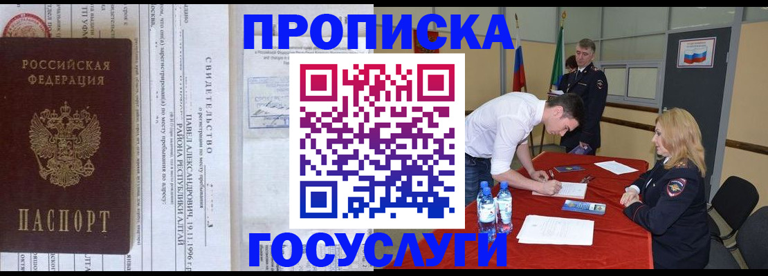 временная регистрация купить в Касли